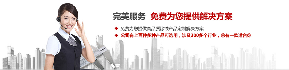 华体会体育官方网站
，专注磁选机和除铁器设备的设计、生产及销售