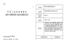 华体会体育官方网站
海关进出口证书