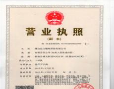 华体会体育官方网站
三证合一营业执照